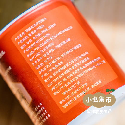 生态牛肉罐头 250g*2罐 | 合作农友生产，产自内蒙古锡林郭勒盟东部乌珠穆沁草原，生产者：何梅 *【公平贸易农人定价】 商品图5