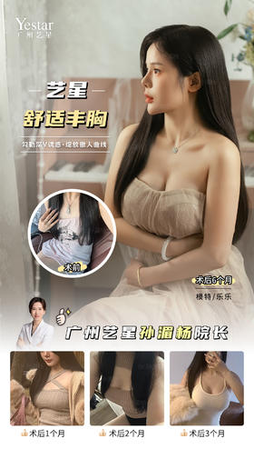 【艺星孙湄杨】模特乐乐-术后6个月好评反馈