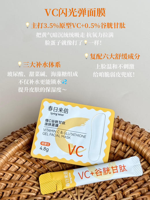 熬夜祛黄战神！春日来信VC闪光弹面膜5颗/盒 商品图5