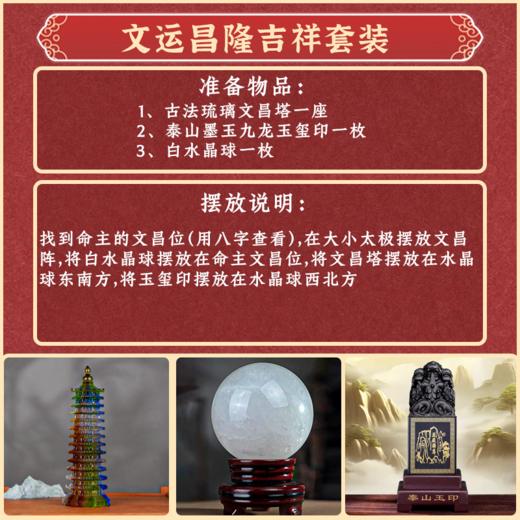 【里彦老师推荐】《文运昌隆》吉祥套装 商品图0