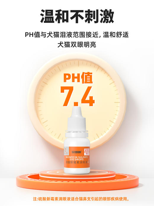 【46元任选3件】普安特猫咪眼药水狗狗用宠物眼睛发炎结膜炎流脓流贝朗明硫酸新霉素滴眼液8ml（限购1件） 商品图5