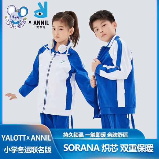 【安奈儿&雅兰特】深圳校服男女童小学冬运上衣&长裤秋季新款安奈儿童装CM546187&CB545991&CG545988 商品图0