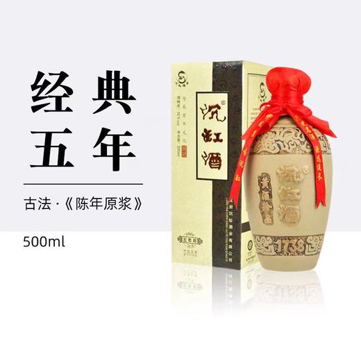 【沉缸五年陈黄酒】口感柔顺，饮后余味绵长，手工工艺制作，无勾兑AA 商品图2
