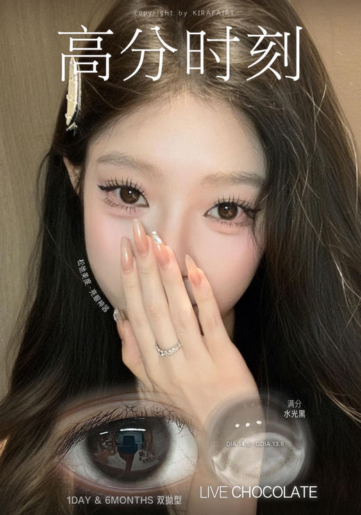 KiraFairy半年抛/日抛 高分时刻 14.5mm 商品图0