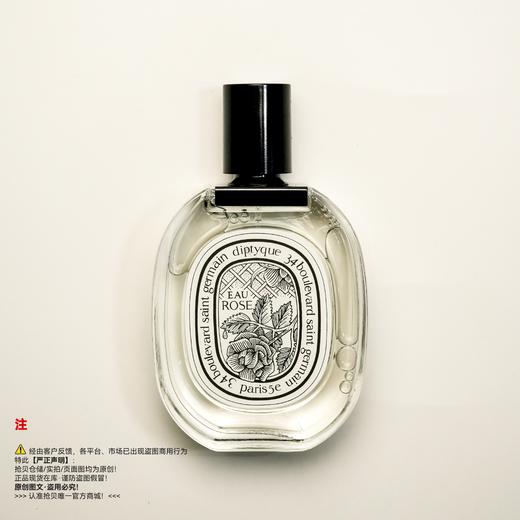 Diptyque蒂普(菩)提克 玫瑰之水/玫瑰香水 商品图0