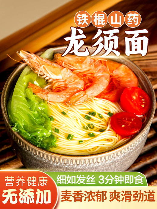 添加20%铁棍山药！！养胃铁棍山药龙须面500gx5袋 商品图0