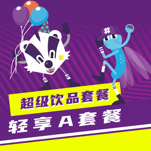 饮品套餐A 商品图0