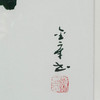 陈金章《吉》书法原作33CM*22CM 手写宣纸作品[含框] 商品缩略图3