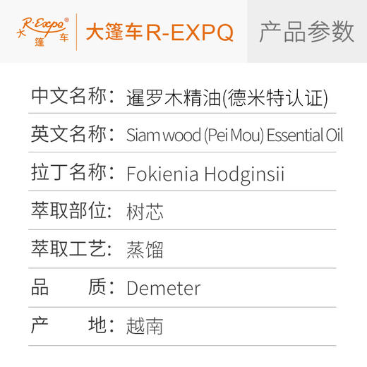 【德米特认证】暹罗木精油 Siam Wood(Pei Mou) 原料批发大篷车精油 商品图2