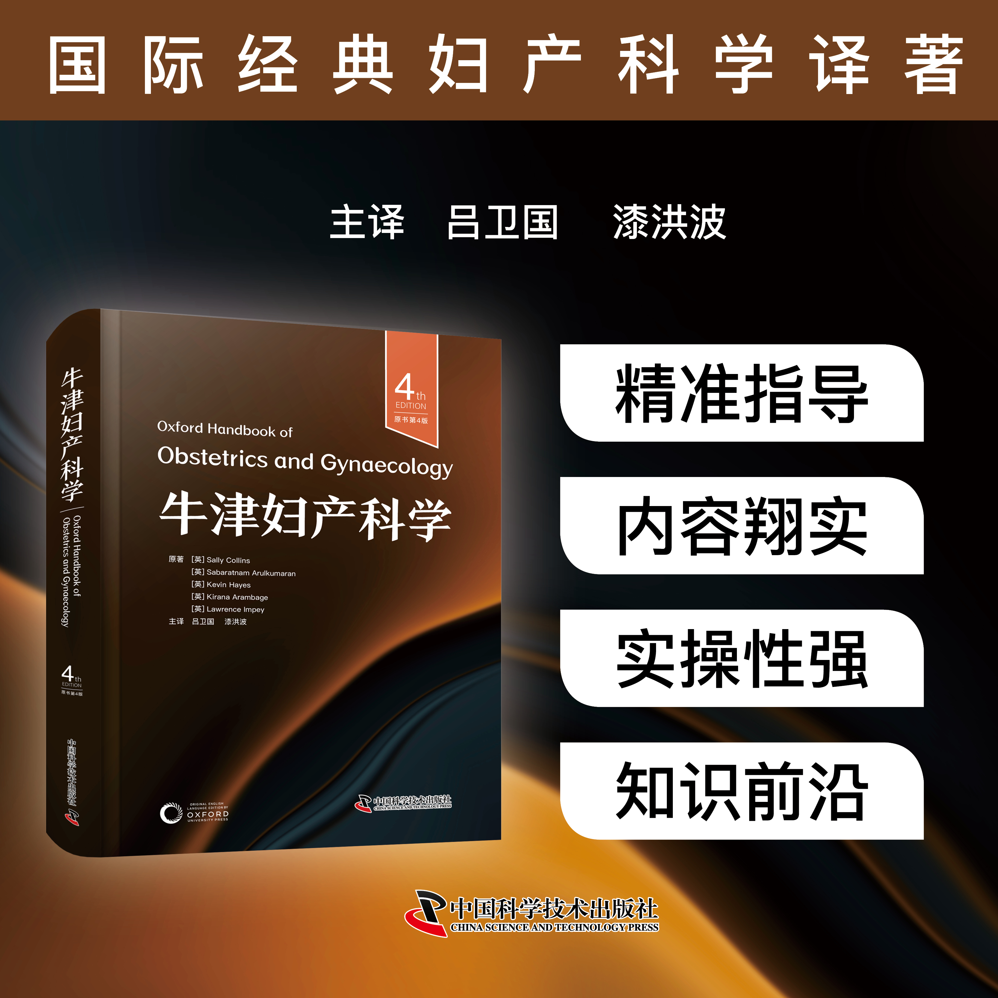 2025新书 牛津妇产科学（原书第4版）妇产科学译著