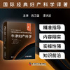 2025新书 牛津妇产科学（原书第4版）妇产科学译著 商品缩略图0