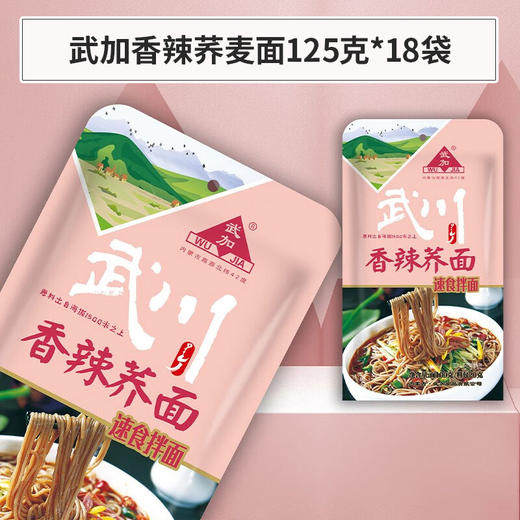 武加香辣荞麦面-新品125克*18袋 商品图0
