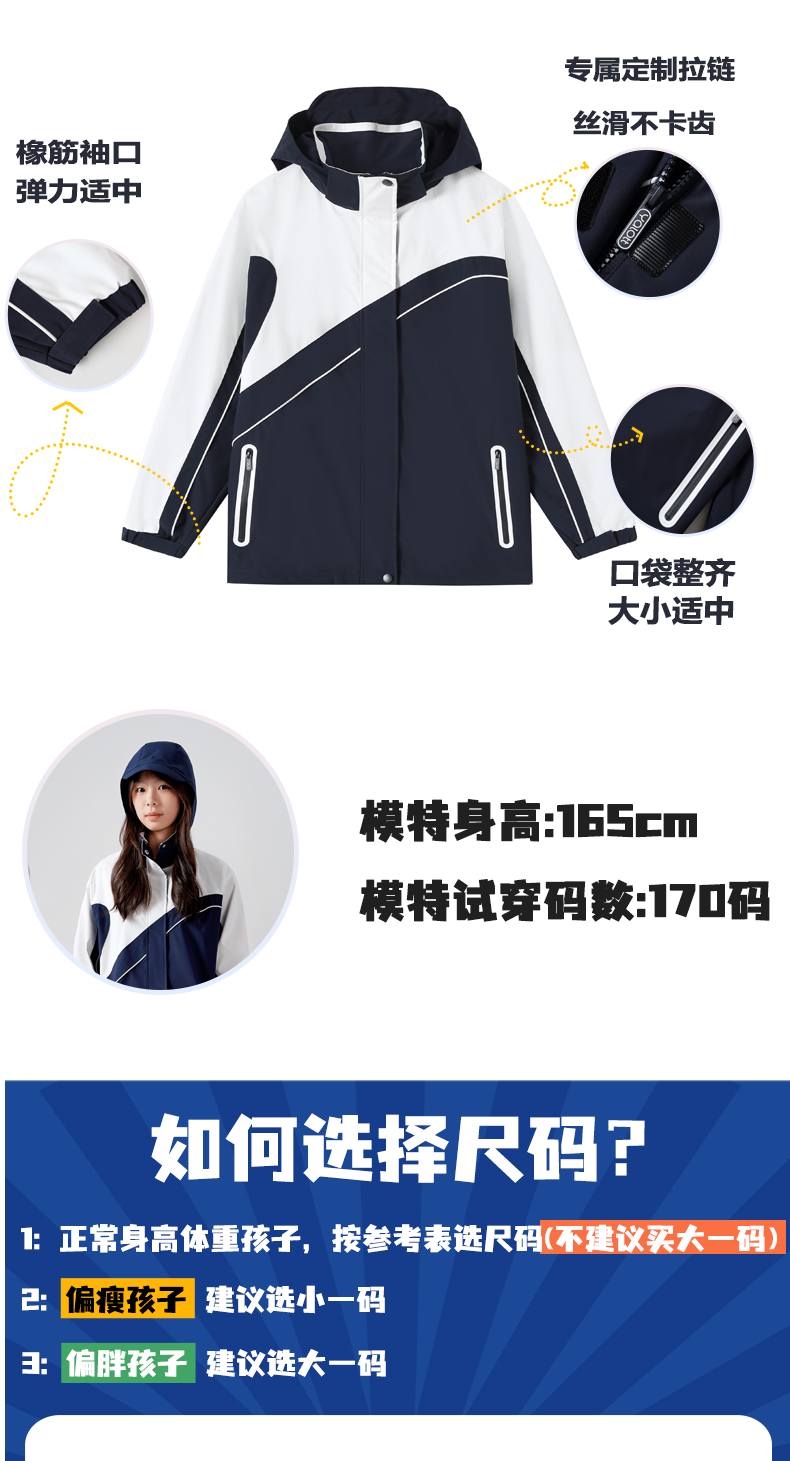 中学单件冲锋衣详情页_05.jpg