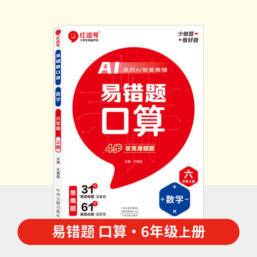 易错题 竖式 数学 1-6年级　上册（ＷＸ） 商品图5