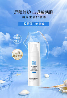 【春季焕新】吉薇霓胶原蛋白修复液（喷雾）