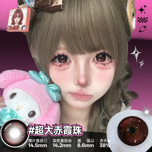 新款【超大赤霞珠】14.5大直径半年抛美瞳1片装 商品图2
