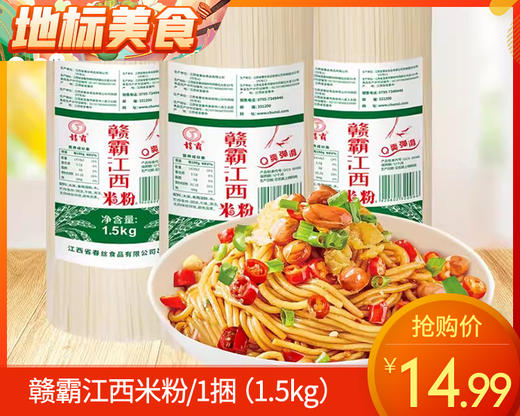 赣霸江西米粉/1捆（1.5kg）生产日期：25年10月补单专用 商品图0