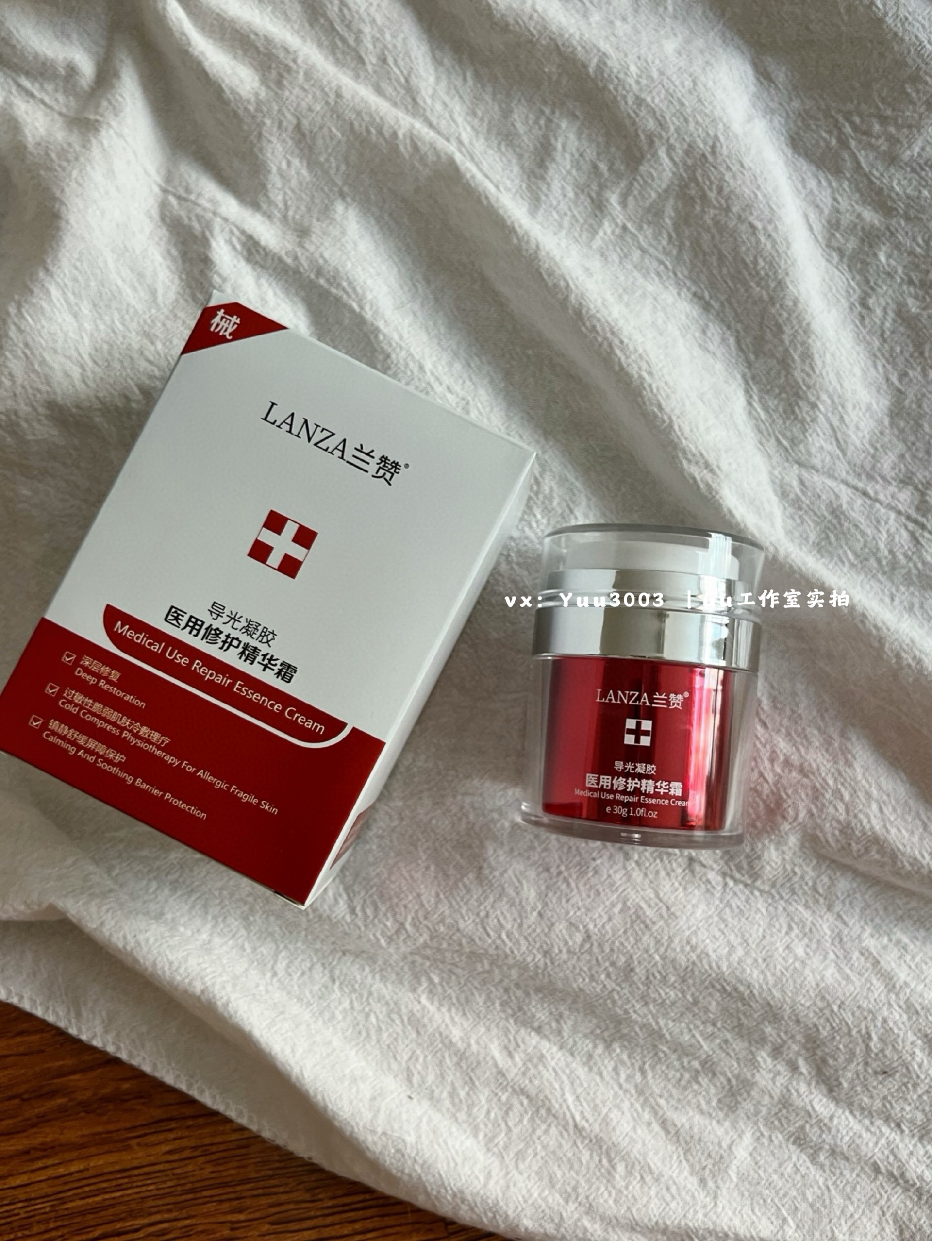 【敏感肌专属】兰赞修复舒缓面霜。爱红脸过敏的发痒的用它！