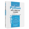 Python 商业大数据分析实验教程 商品缩略图0