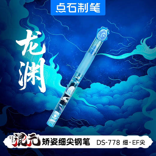 点石DS-778混元矫姿细尖钢笔/随机发货 商品图7