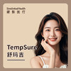 【曜美新品】TempSure舒玛吉 商品缩略图0