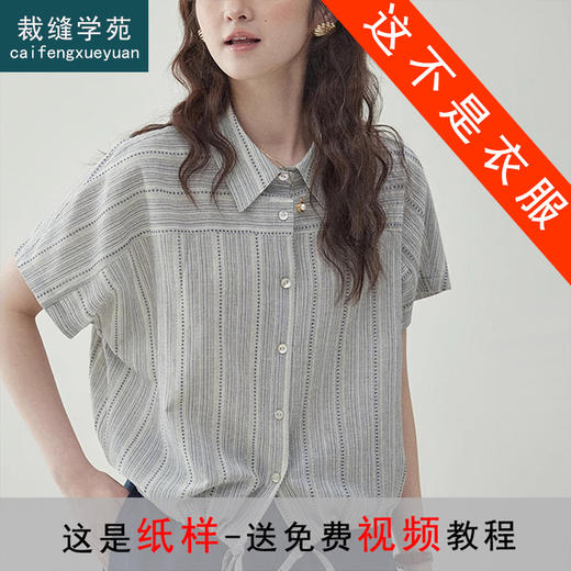 裁缝学苑AQ511复古抽绳连肩短袖衬衫纸样女装短款上衣小衫样板 商品图0