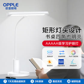 欧普 明悦 5A智能调光 T型护眼台灯