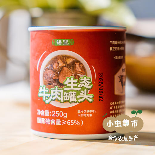 生态牛肉罐头 250g*2罐 | 合作农友生产，产自内蒙古锡林郭勒盟东部乌珠穆沁草原，生产者：何梅 *【公平贸易农人定价】 商品图4