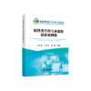 材料类学科专业课程思政案例集 商品缩略图0
