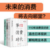 三浦展“消费洞察”三部曲 《第四消费时代》+《日本的滑落》+《逃离消费主义》 商品缩略图0