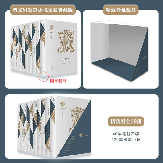 《曹文轩短篇小说金卷典藏版》（精装全10册）曹文轩全部签章版 商品图1