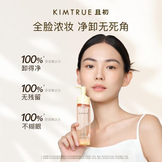 KIMTRUE且初 越桔轻透卸妆油（红梨味）150ml 太阳红梨卸妆油 商品图1