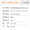 【德米特认证】红葡萄柚精油 Citrus Paradisi 意大利直采原料批发 商品缩略图2