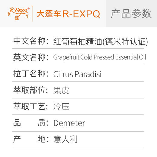 【德米特认证】红葡萄柚精油 Citrus Paradisi 意大利直采原料批发 商品图2