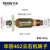 【货号05366】原厂华丽402云石机转子轴承齿轮安装好110切割机电机云石机电机 商品缩略图0