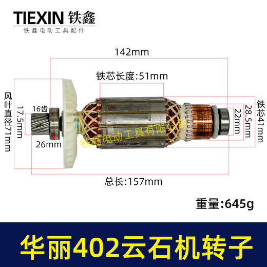 【货号05366】原厂华丽402云石机转子轴承齿轮安装好110切割机电机云石机电机 商品图0