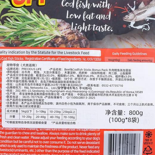 MM 山姆 PRECIOUS LIFE宠物牛肉鳕鱼条加量版 800g 商品图5