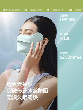 蕉下（beneunder）凉感防晒口罩女全脸防晒面罩护脸基尼骑行口罩高颜值