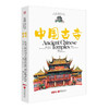 大美中国系列 刘颖 等 著 建筑艺术 商品缩略图1