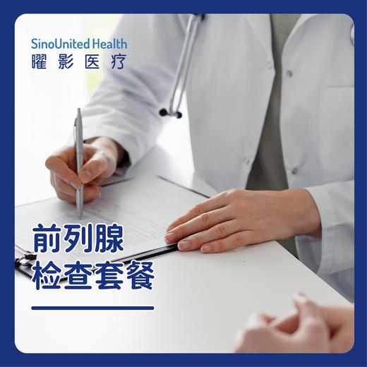 前列腺检查套餐 商品图0