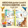 【盖世童书】ABDO昂步百科分级图书馆 - 启蒙级 第1~4辑（全辑共96本） 商品缩略图0