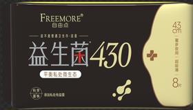 FREEMORE®自由点益生菌卫生巾 夜用430mm×8片