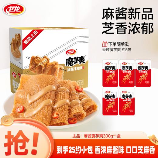 卫龙300g麻酱魔芋爽盒装组合下单即送50g魔芋爽 商品图0