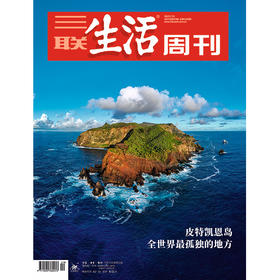 【三联生活周刊】2025年第29期1348