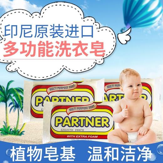 6块  Partner印尼皂百特多原装进口洗衣肥皂婴幼儿童宝宝孕妇内衣裤专用去污150g(轻微掉屑) 商品图4