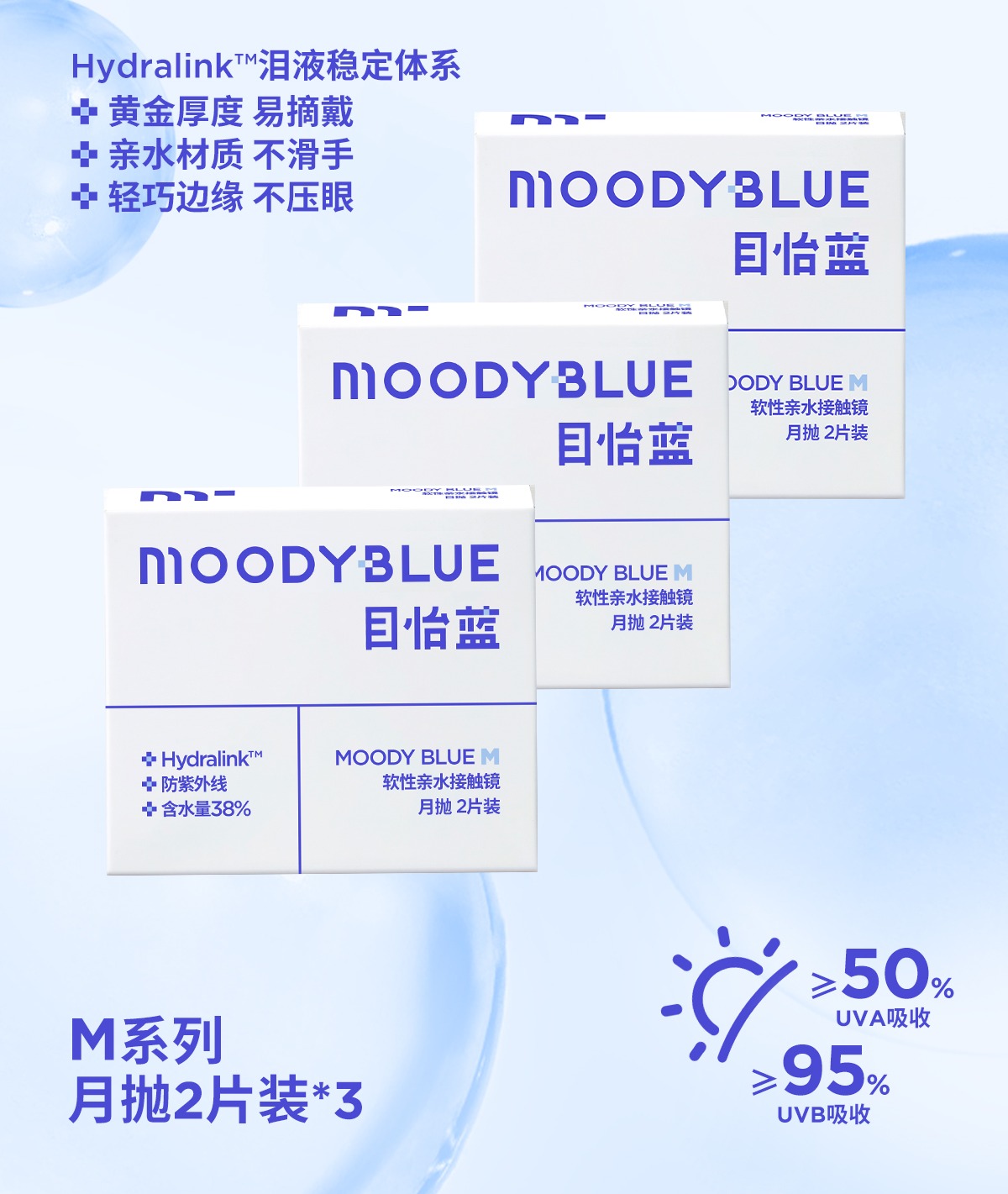MOODYBLUE隐形眼镜月抛6片舒适水润透氧水凝胶镜片