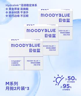 MOODYBLUE隐形眼镜月抛6片舒适水润透氧水凝胶镜片