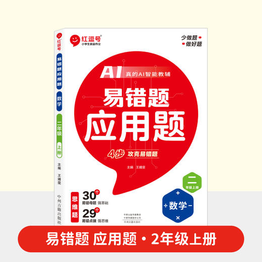 易错题 应用题 1-6年级上册（ＷＸ） 商品图1
