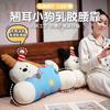 自然醒翘耳快乐小狗乳胶拥抱式腰靠夏季办公室久坐神器护腰靠背垫椅子靠枕孕妇抱枕QYL 商品缩略图0