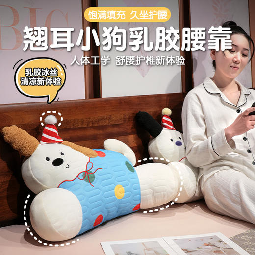 自然醒翘耳快乐小狗乳胶拥抱式腰靠夏季办公室久坐神器护腰靠背垫椅子靠枕孕妇抱枕QYL 商品图0